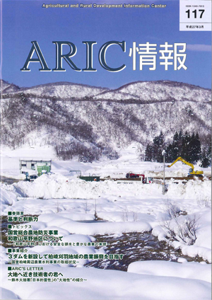 ARIC情報 平成27年3月号